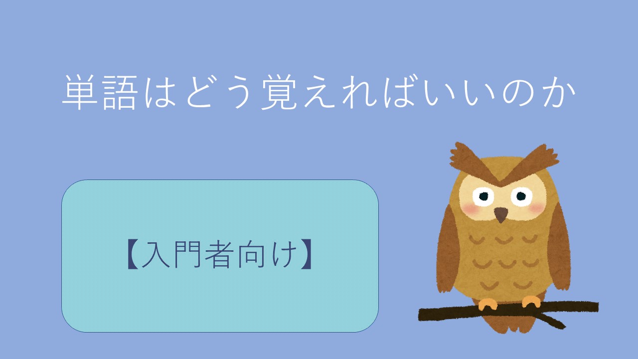 中国語の単語はどう覚えればいいのか 入門者向け 中国語研究所